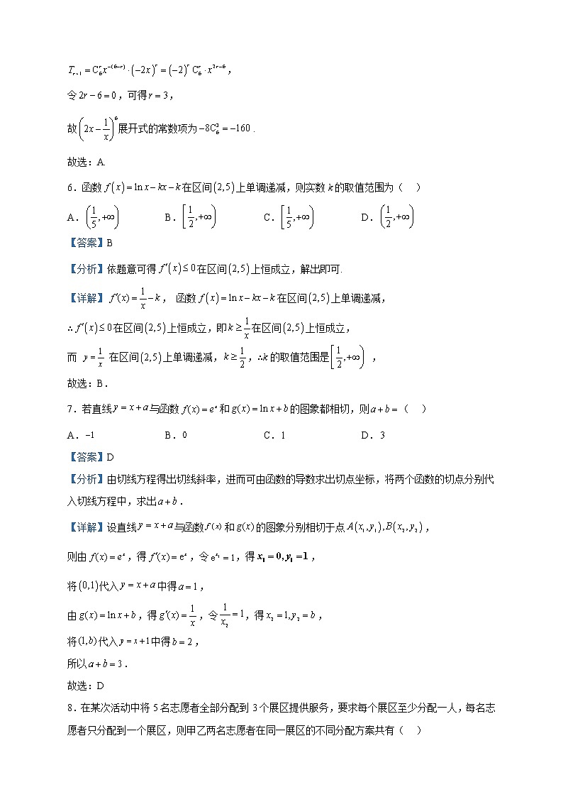 2022-2023学年甘肃省兰州市第三十三中学（兰大附中）高二下学期阶段性测试数学试题含解析第3页