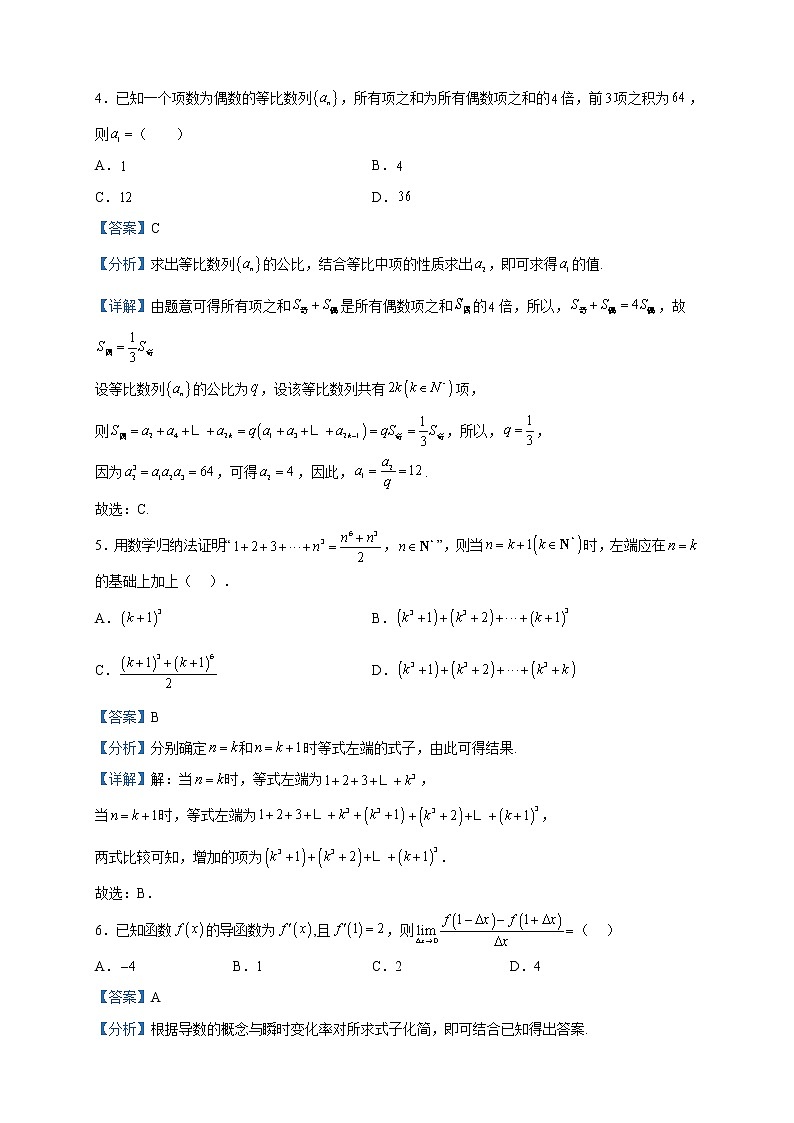 2022-2023学年广东省佛山市南海区石门中学高二下学期第一次质量检测数学试题含解析第2页