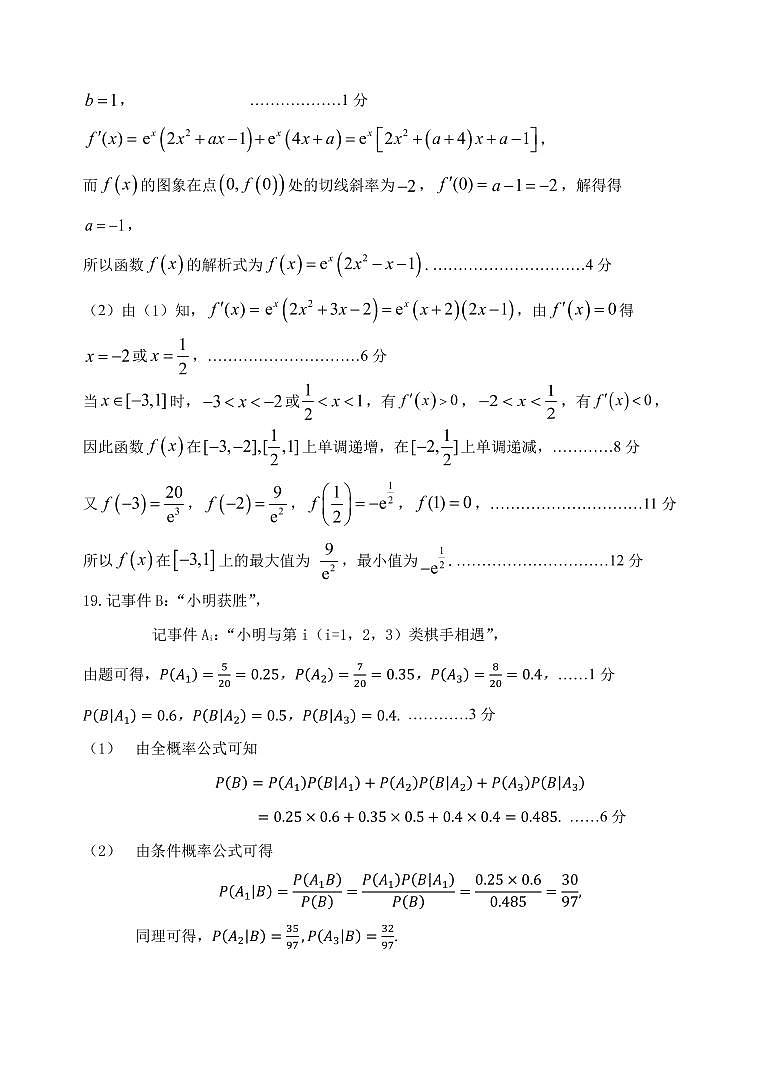 高二数学答案第2页