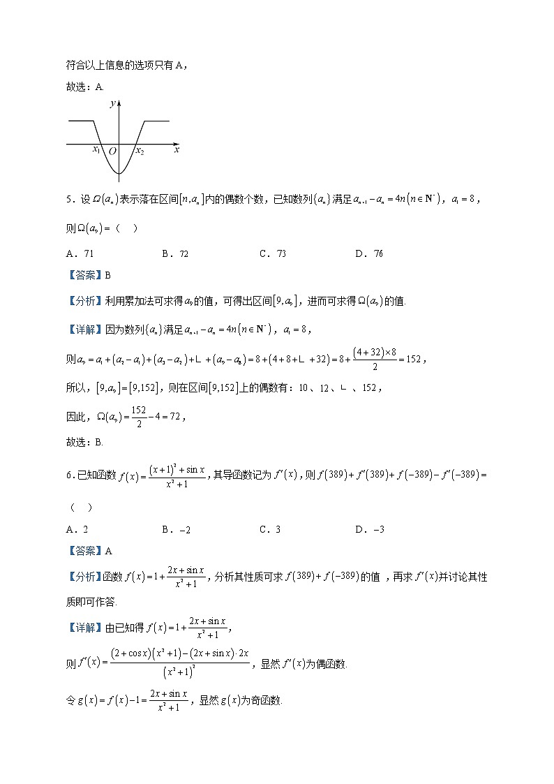 2022-2023学年黑龙江省哈尔滨市第三中学高二下学期第一次验收考试数学试题含解析第3页
