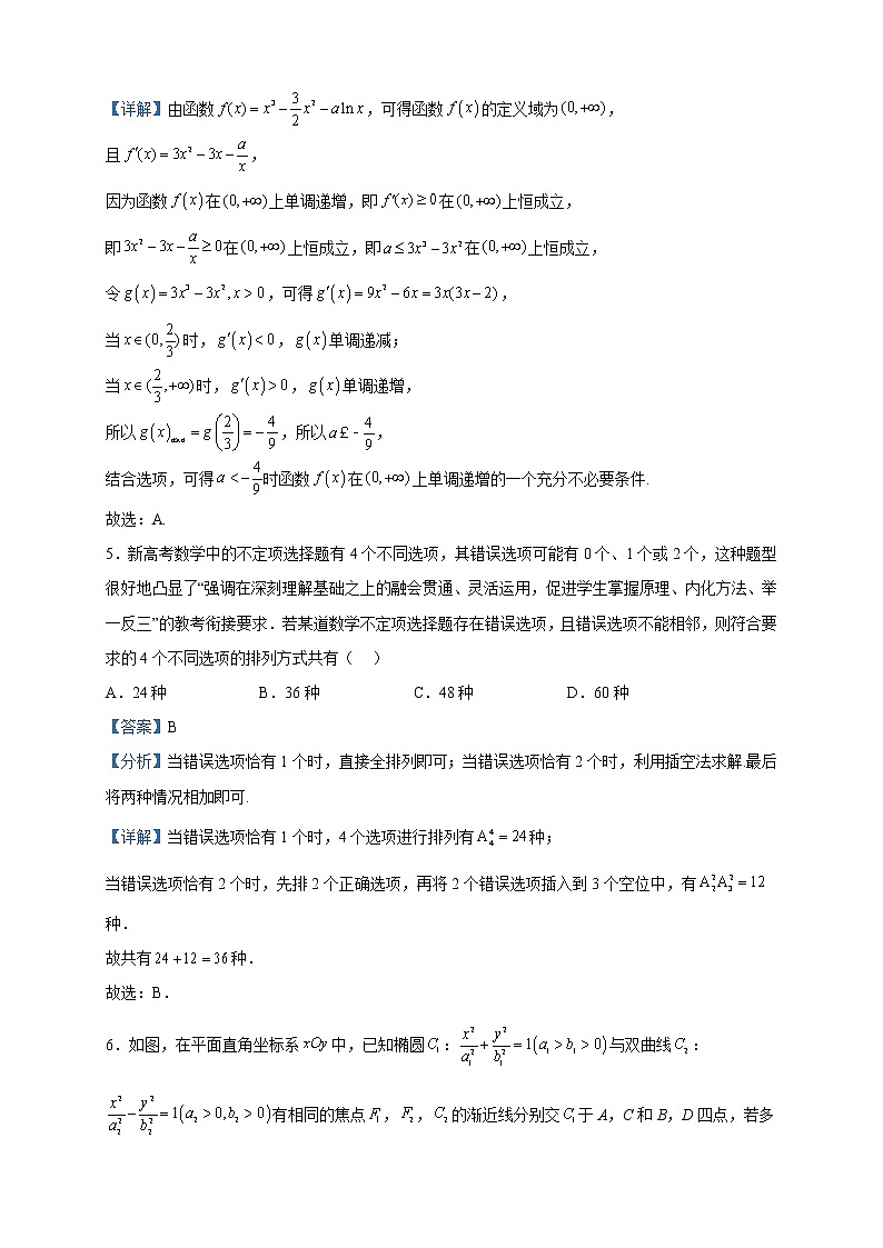 2022-2023学年湖北省郧阳中学、恩施高中、随州二中、襄阳三中、沙市中学高二下学期四月联考数学试题含解析03