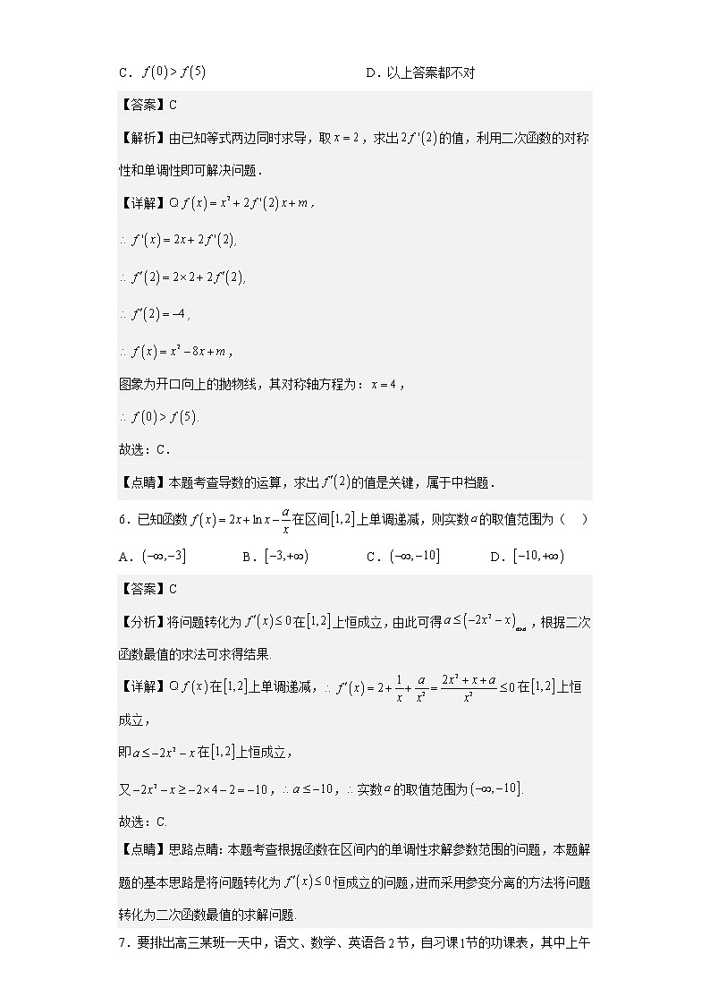 2022-2023学年湖南省永州市祁阳县第四中学高二下学期第一次阶段考试数学试题含解析第3页
