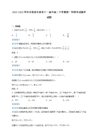 2022-2023学年吉林省长春市十一高中高二下学期第一学程考试数学试题含解析