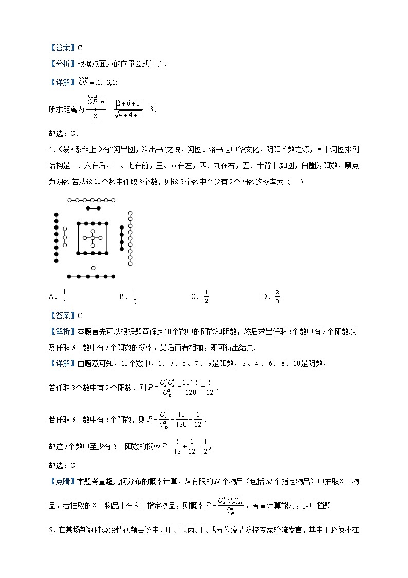 2022-2023学年江苏省常州市华罗庚中学高二下学期4月阶段测试数学试题含解析第2页