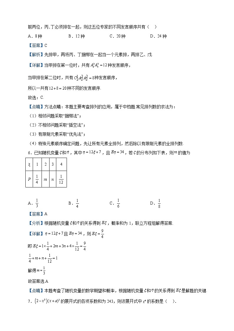 2022-2023学年江苏省常州市华罗庚中学高二下学期4月阶段测试数学试题含解析第3页