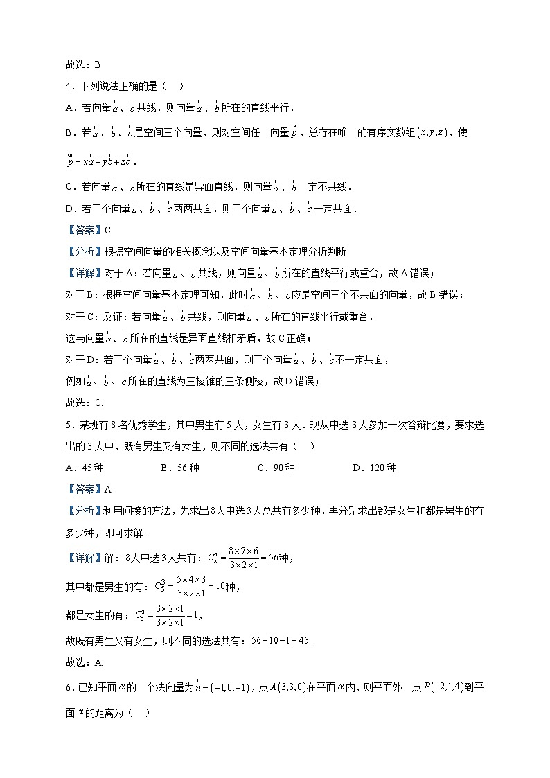 2022-2023学年江苏省连云港高级中学高二下学期第一次学情检测数学试题含解析02