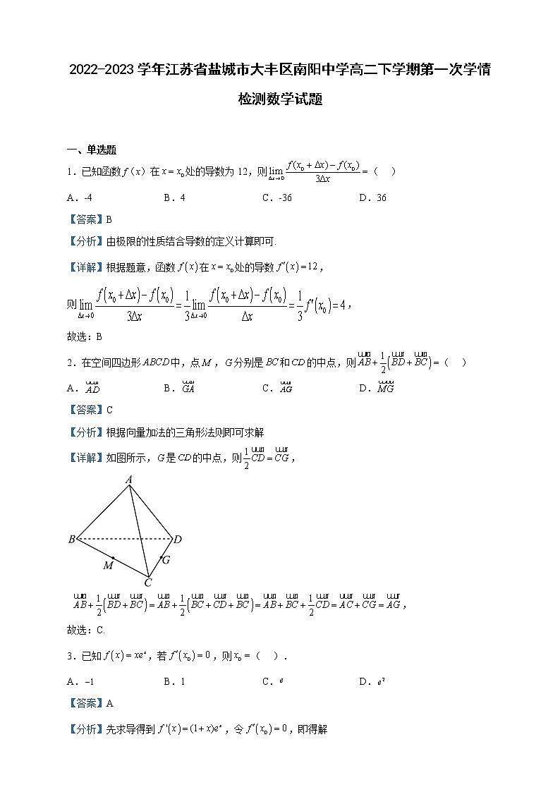 2022-2023学年江苏省盐城市大丰区南阳中学高二下学期第一次学情检测数学试题含解析第1页