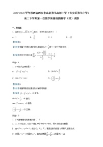 2022-2023学年陕西省西安市高新第七高级中学（长安区第七中学）高二下学期第一次教学质量检测数学（理）试题含解析