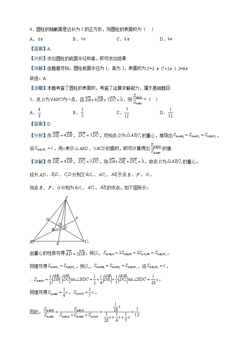 2022-2023学年重庆市高二下学期3月月度质量检测数学试题含解析第2页