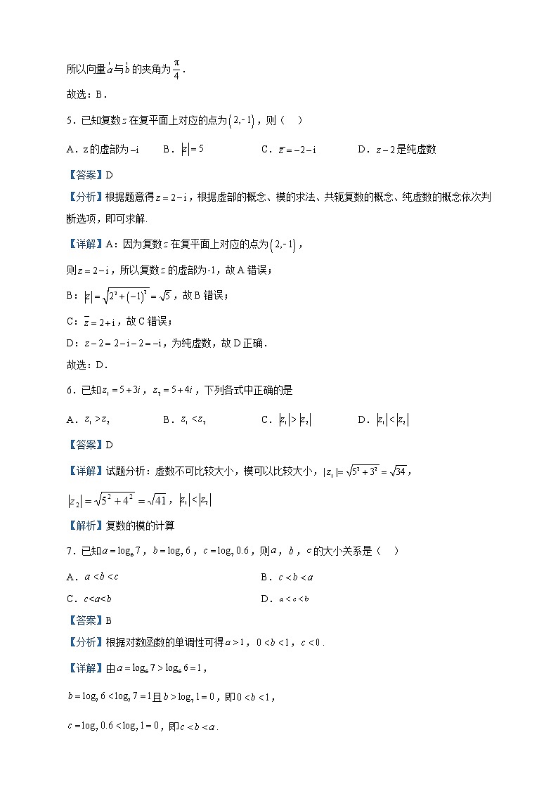 2022-2023学年福建省福州超德中学高一下学期期中考试数学试题含解析第2页
