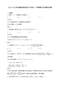 2022-2023学年福建省福州第八中学高一下学期期中考试数学试题含解析