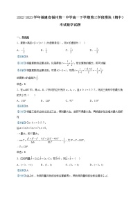 2022-2023学年福建省福州第一中学高一下学期第三学段模块（期中）考试数学试题含解析