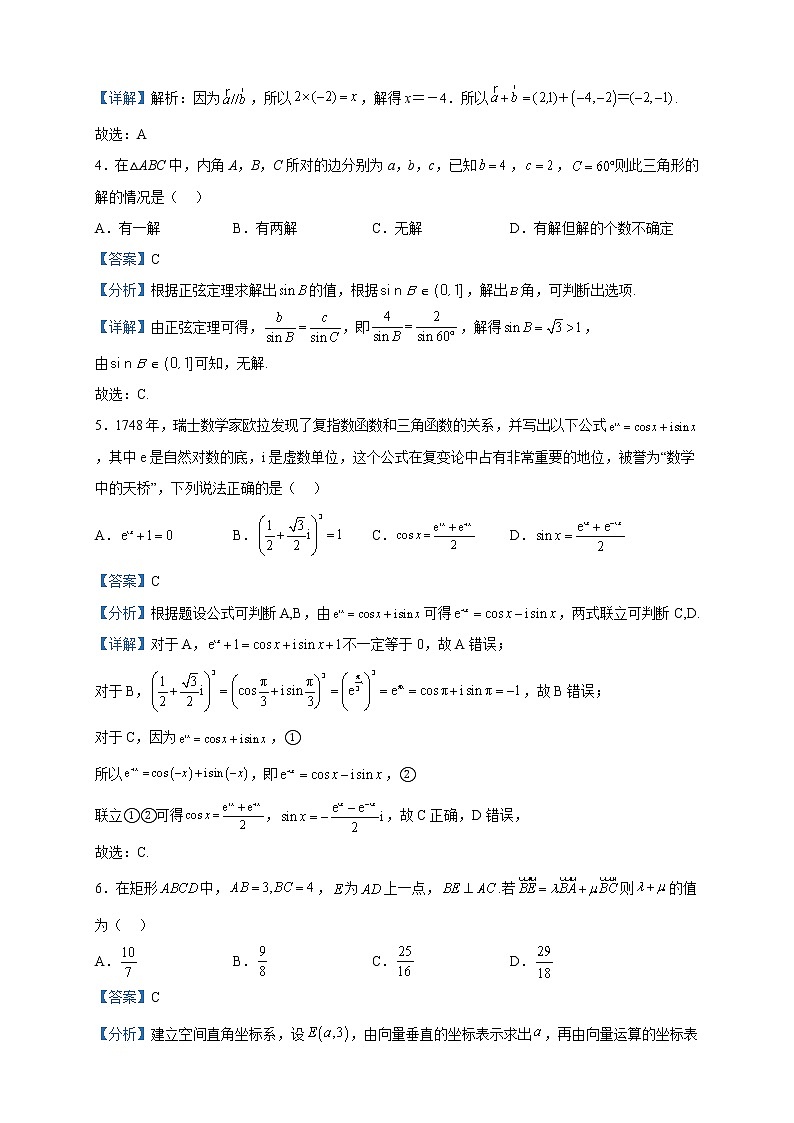 2022-2023学年福建省福州第一中学高一下学期第三学段模块（期中）考试数学试题含解析第2页