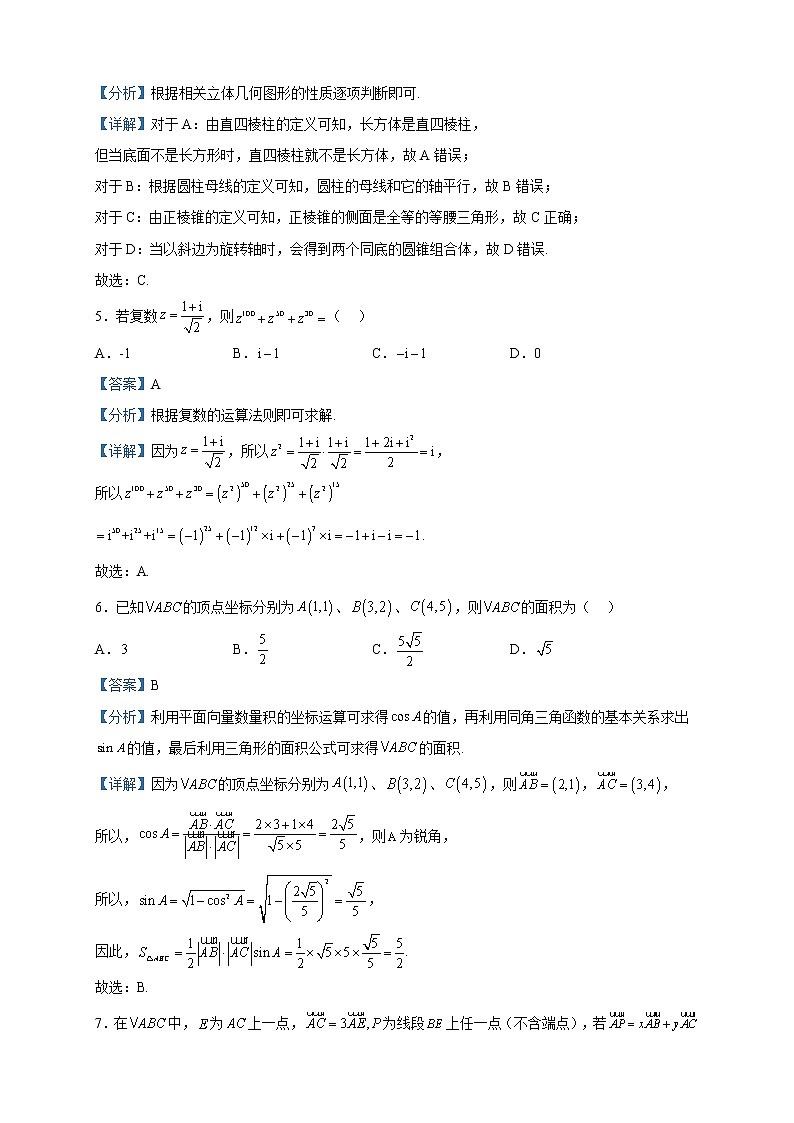 2022-2023学年福建省福州延安中学高一下学期期中考试数学试题含解析第2页