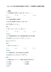 2022-2023学年甘肃省庆阳第六中学高一下学期期中考试数学试题含解析