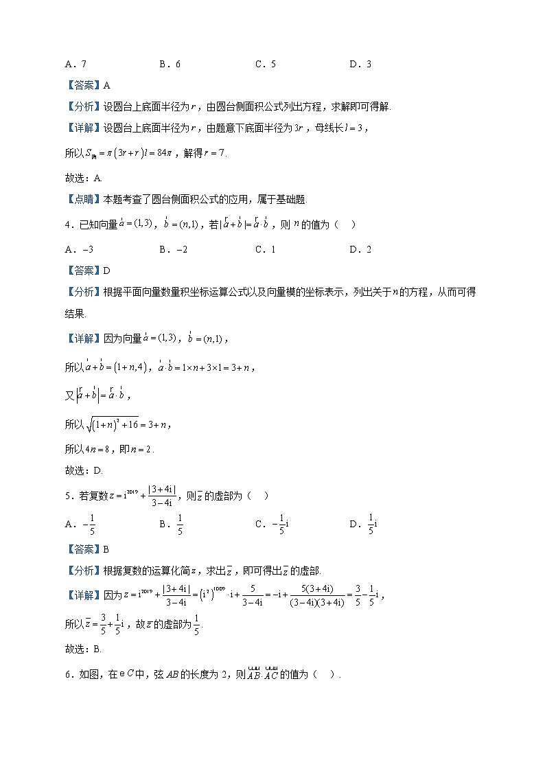 2022-2023学年广东省广州市第一中学高一下学期期中数学试题含解析02