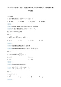 2022-2023学年广东省广州市天河区第八十九中学高一下学期期中数学试题含解析