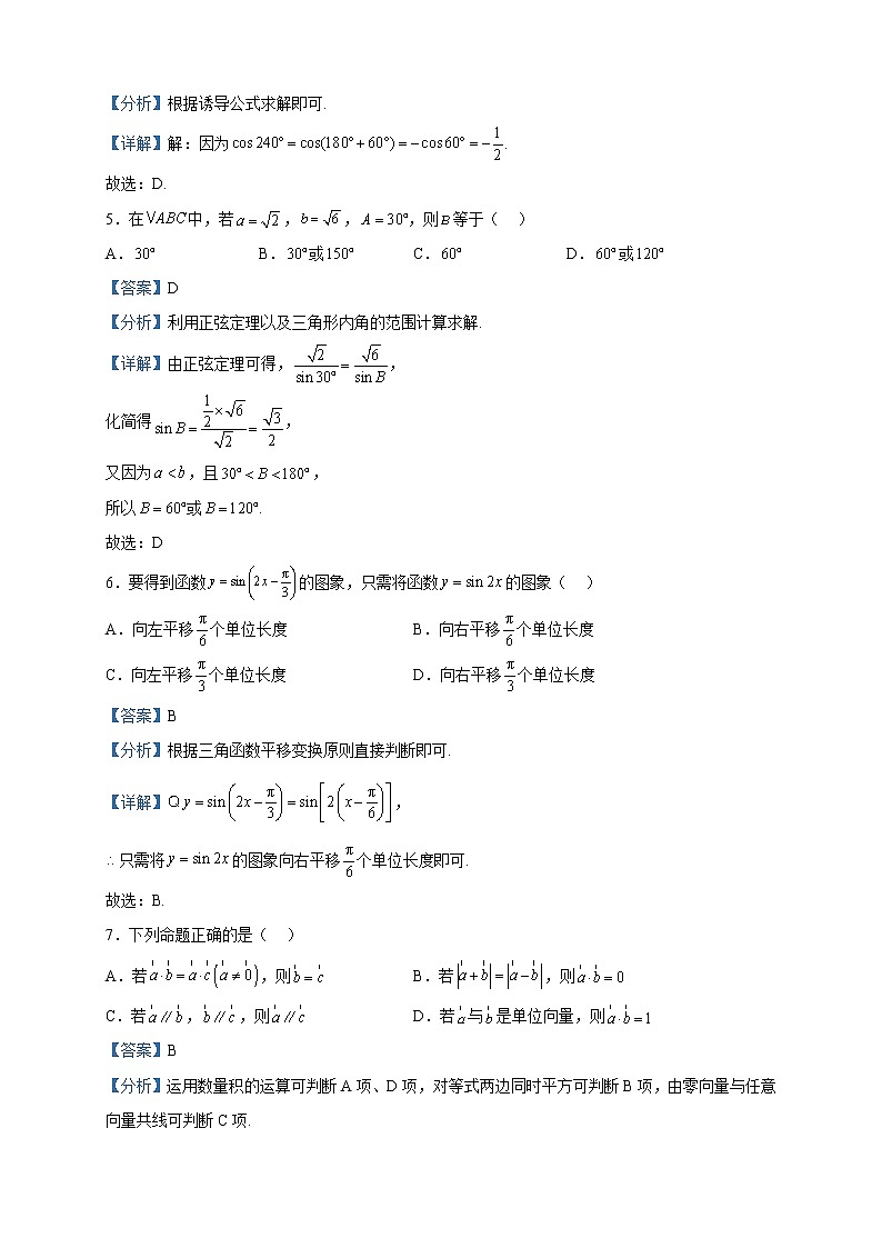 2022-2023学年广东省广州市天河区第八十九中学高一下学期期中数学试题含解析第2页