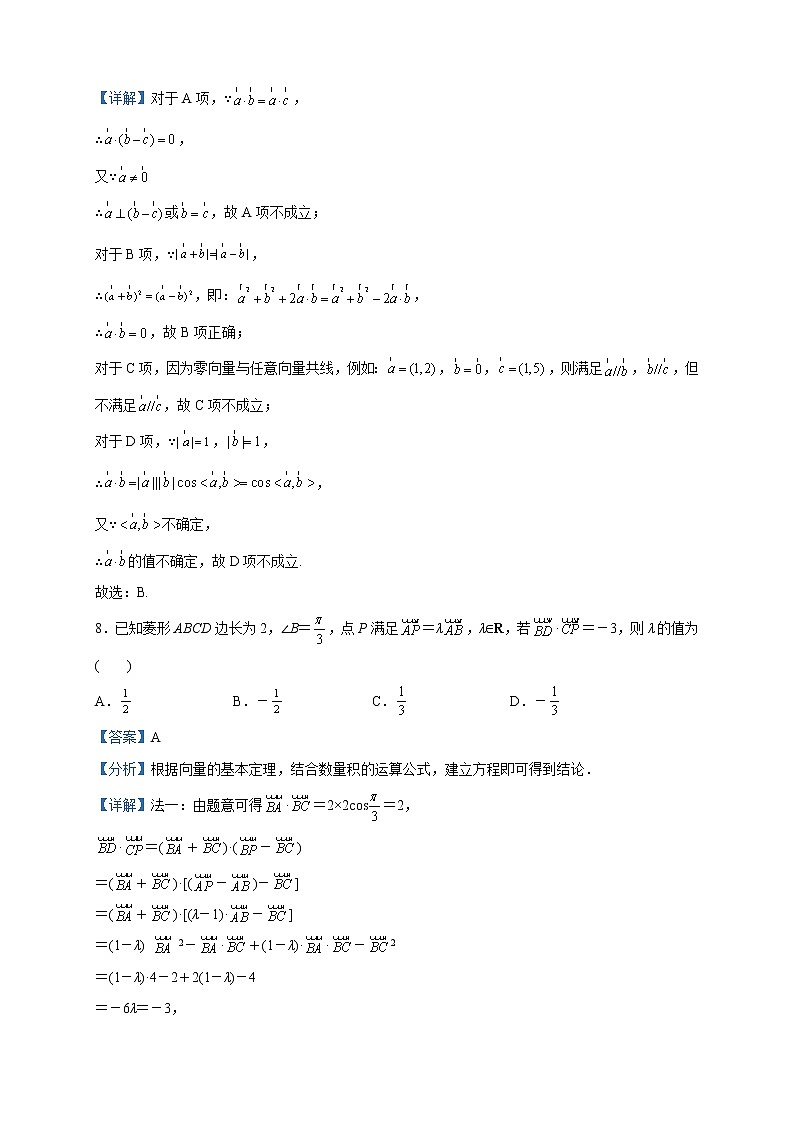 2022-2023学年广东省广州市天河区第八十九中学高一下学期期中数学试题含解析第3页