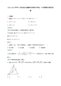 2022-2023学年广东省汕头市潮阳区河溪中学高一下学期期中数学试题含解析