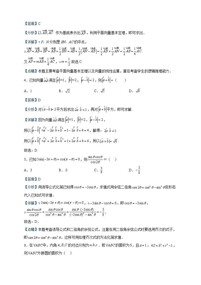 2022-2023学年广东省汕头市潮阳区河溪中学高一下学期期中数学试题含解析第2页