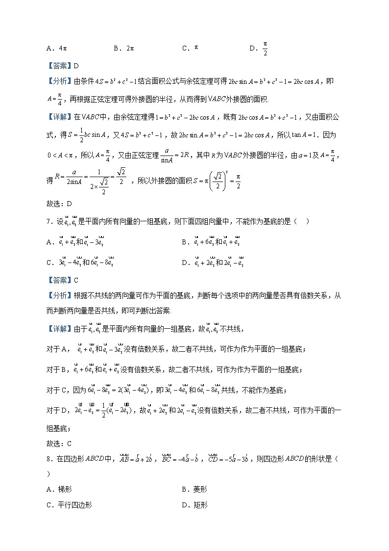 2022-2023学年广东省汕头市潮阳区河溪中学高一下学期期中数学试题含解析第3页