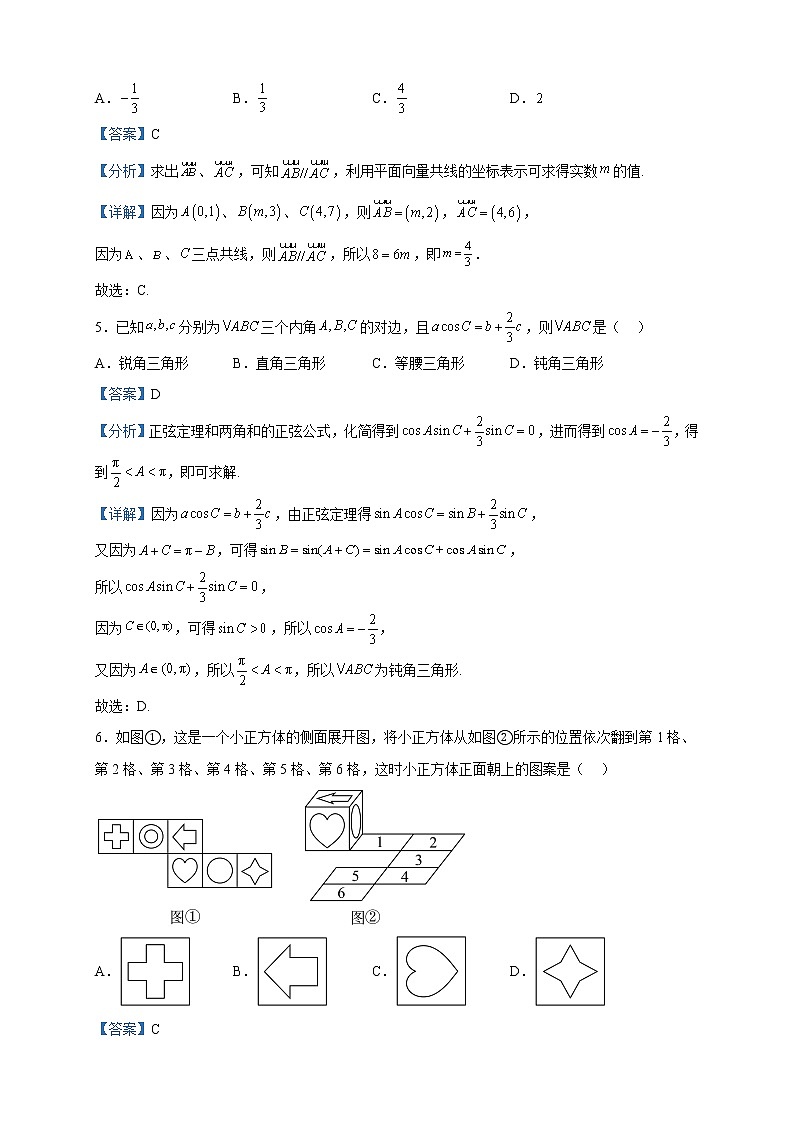 2022-2023学年河北省保定市高一下学期期中数学试题含解析第2页