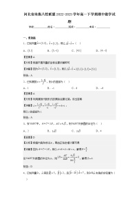 2022-2023学年河北省沧衡八校联盟高一下学期期中数学试题含解析