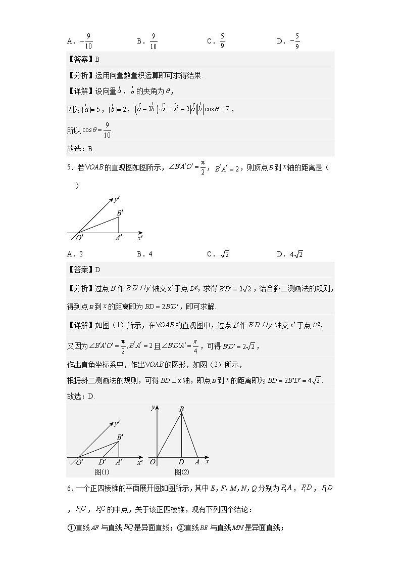 2022-2023学年河北省沧衡八校联盟高一下学期期中数学试题含解析第2页