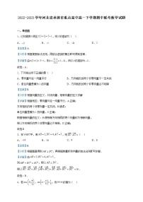 2022-2023学年河北省承德市重点高中高一下学期期中联考数学试题含解析