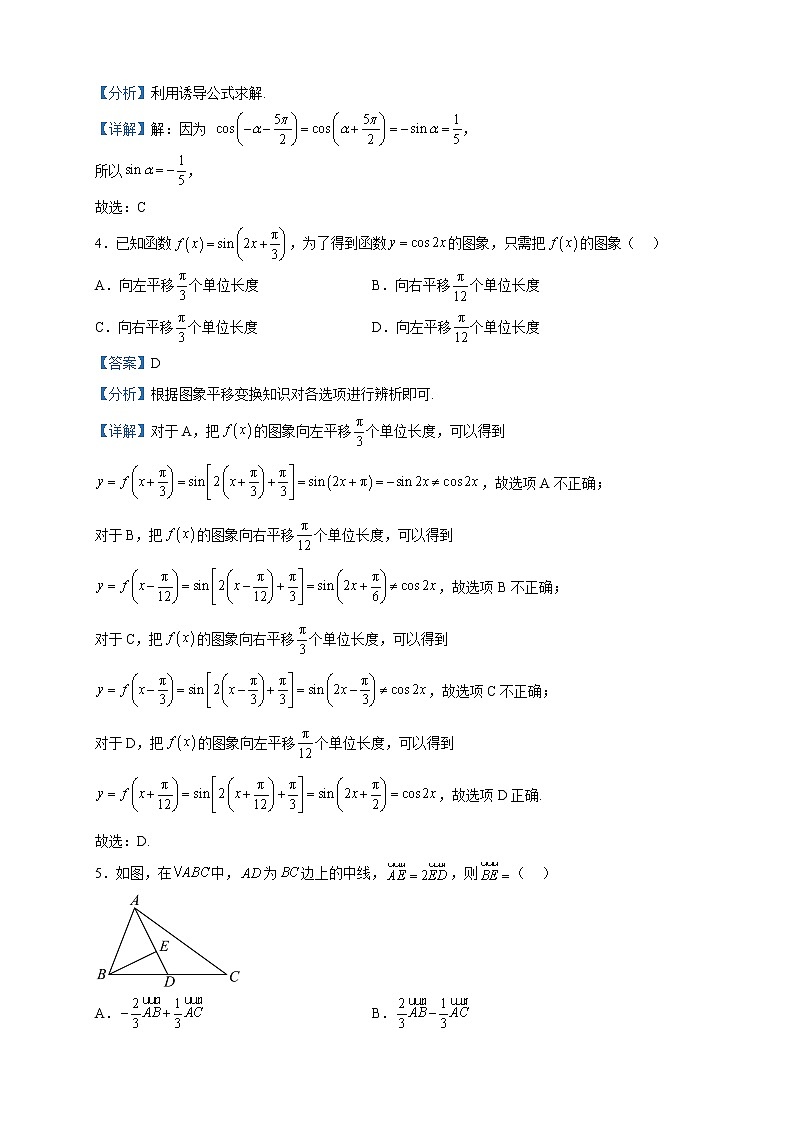 2022-2023学年河南省焦作市高一下学期期中数学试题含解析第2页