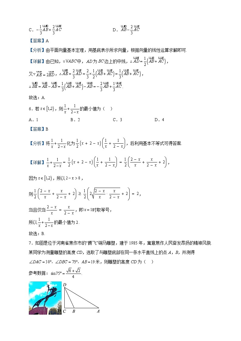 2022-2023学年河南省焦作市高一下学期期中数学试题含解析第3页