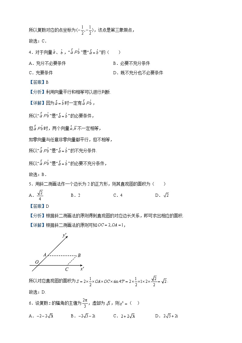 2022-2023学年河南省开封市杞县高中高一下学期期中数学试题含解析第2页