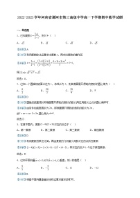 2022-2023学年河南省漯河市第三高级中学高一下学期期中数学试题含解析