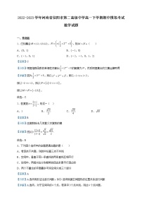 2022-2023学年河南省信阳市第二高级中学高一下学期期中模拟考试数学试题含解析