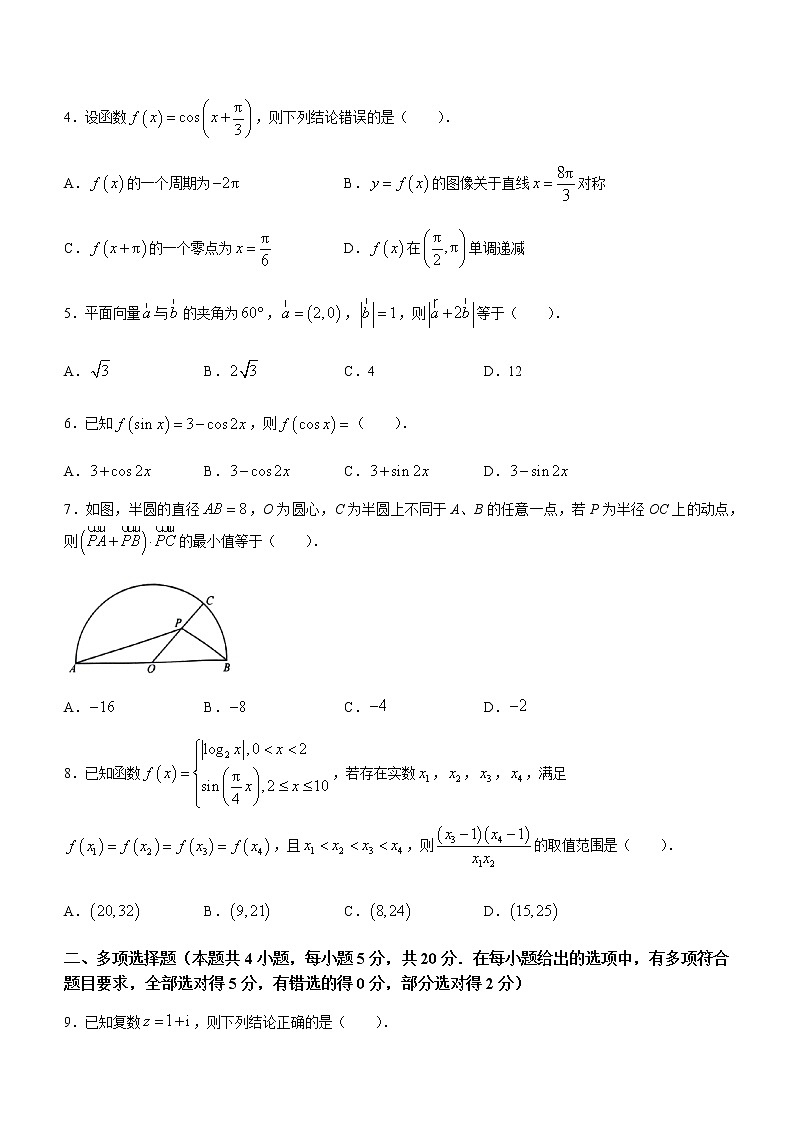 2022-2023学年湖北省部分高中联考协作体高一下学期期中数学试题含答案02