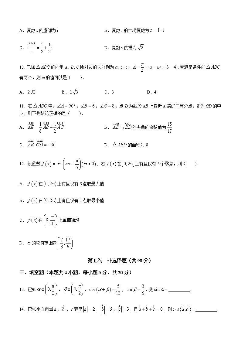 2022-2023学年湖北省部分高中联考协作体高一下学期期中数学试题含答案03