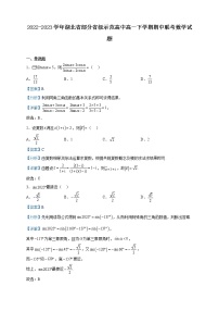 2022-2023学年湖北省部分省级示范高中高一下学期期中联考数学试题含解析