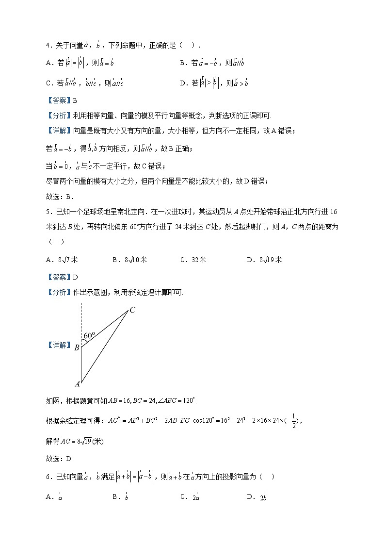 2022-2023学年湖北省部分省级示范高中高一下学期期中联考数学试题含解析第2页