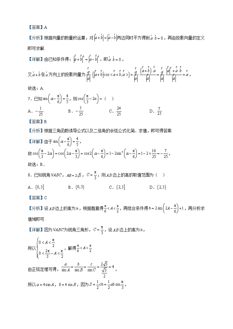 2022-2023学年湖北省部分省级示范高中高一下学期期中联考数学试题含解析第3页
