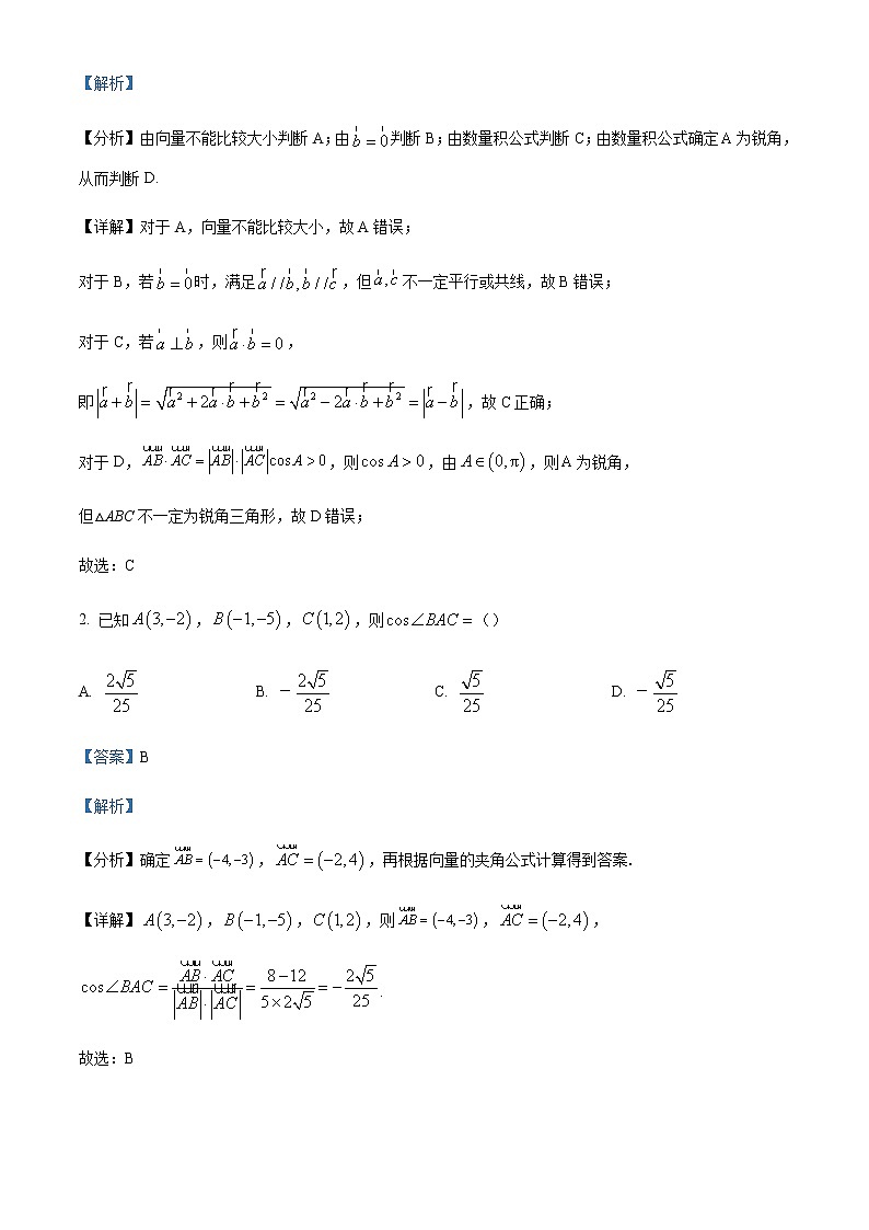 2022-2023学年湖北省黄冈市部分高中高一下学期期中联考数学试题Word版含解析第2页
