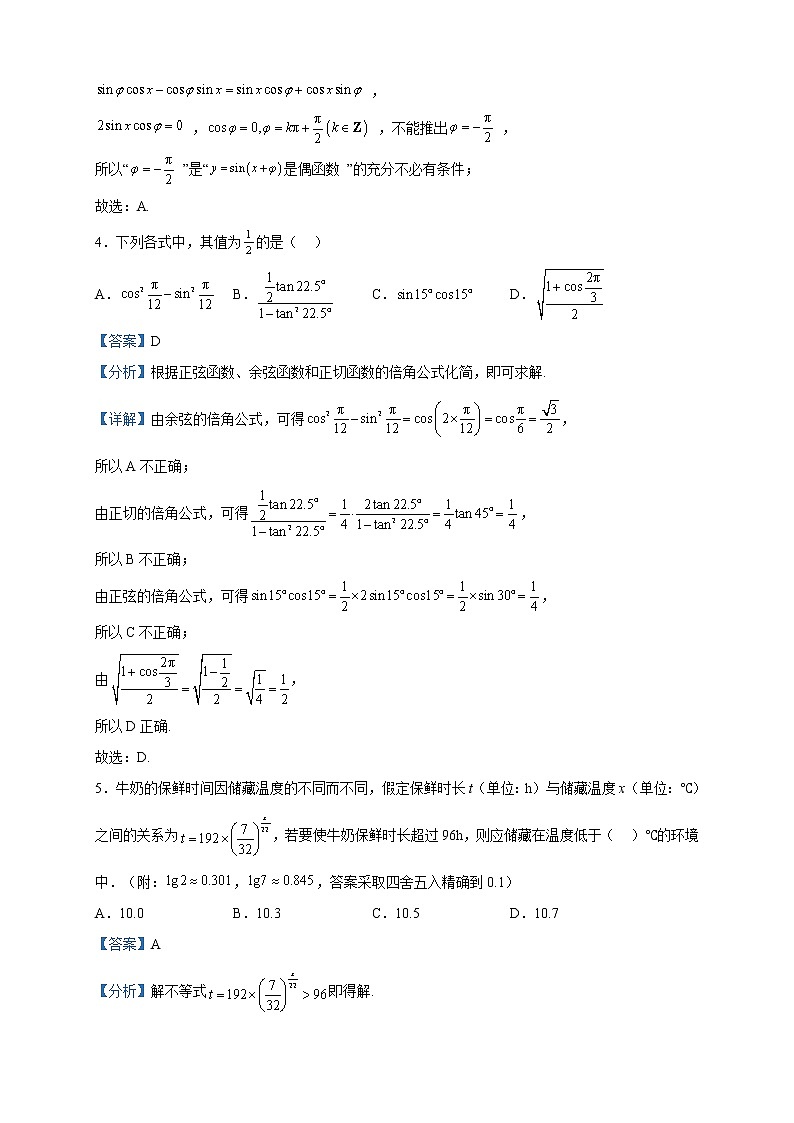 2022-2023学年湖北省鄂东南省级示范教学改革联盟学校高一下学期期中联考数学试题含解析第2页