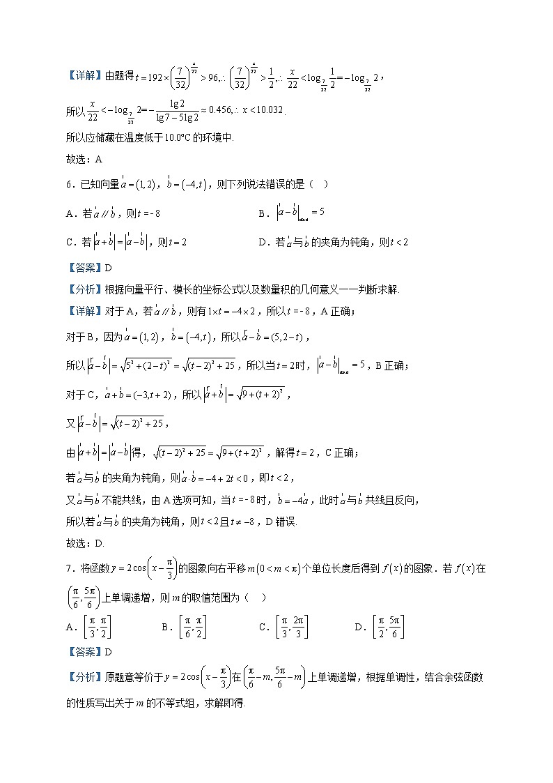 2022-2023学年湖北省鄂东南省级示范教学改革联盟学校高一下学期期中联考数学试题含解析第3页