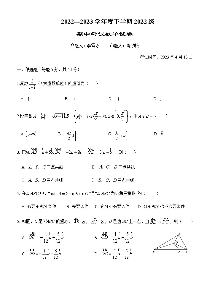 2022-2023学年湖北省荆州市沙市中学高一下学期4月期中数学试题含答案第1页