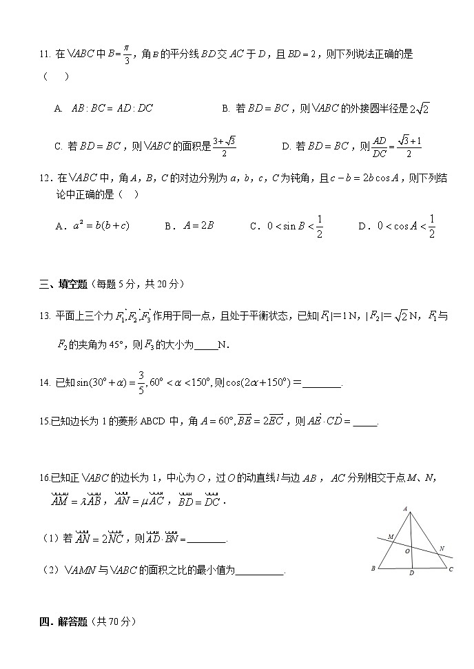 2022-2023学年湖北省荆州市沙市中学高一下学期4月期中数学试题含答案第3页