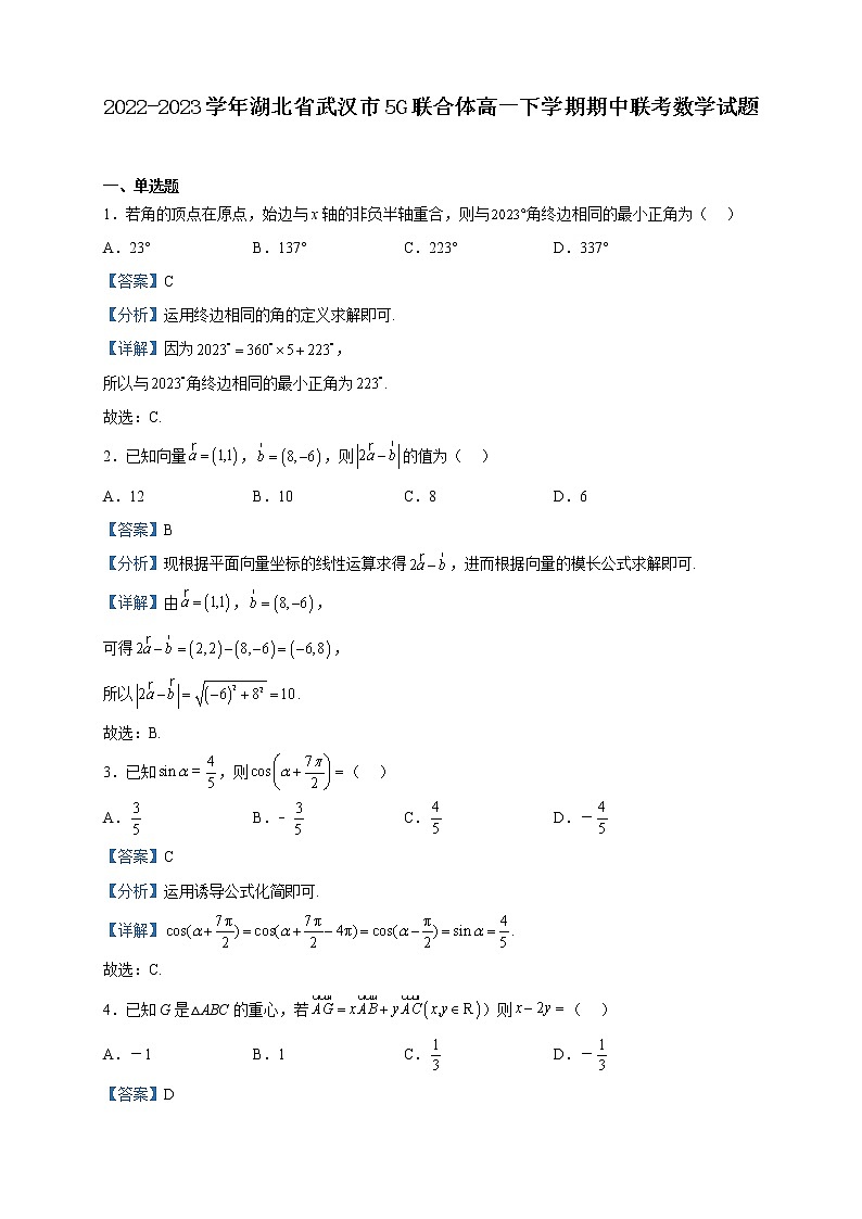 2022-2023学年湖北省武汉市5G联合体高一下学期期中联考数学试题含解析01