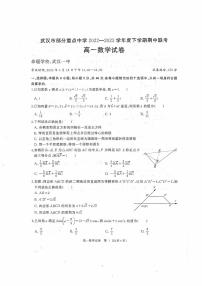 2022-2023学年湖北省武汉市部分重点中学高一下学期期中联考数学试题PDF版含答案