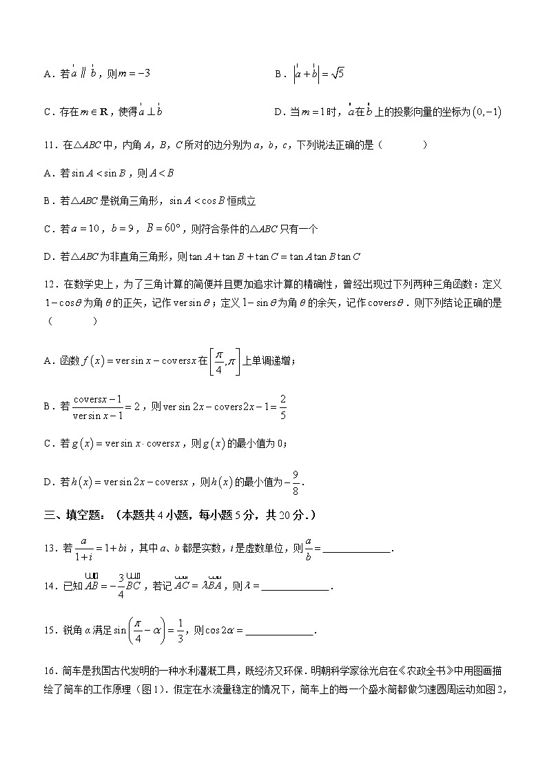 2022-2023学年湖北省武汉市常青联合体高一下学期期中数学试题含答案03