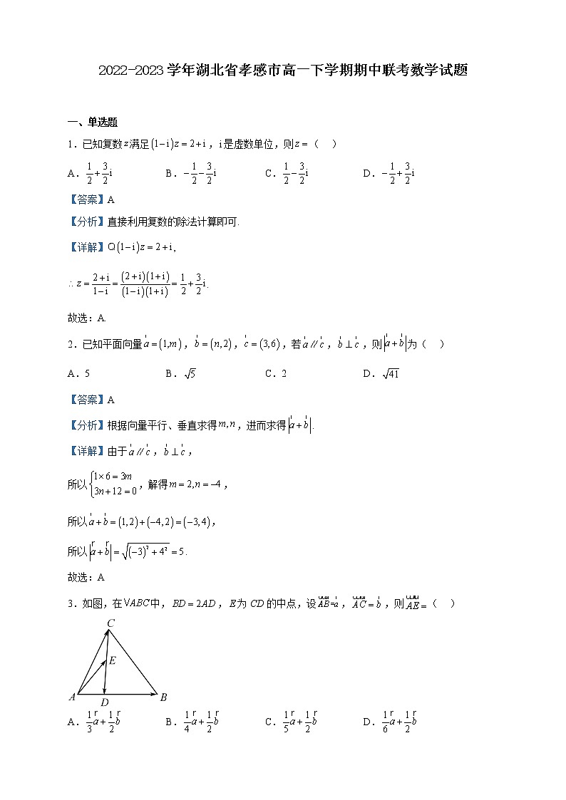 2022-2023学年湖北省孝感市高一下学期期中联考数学试题含解析01