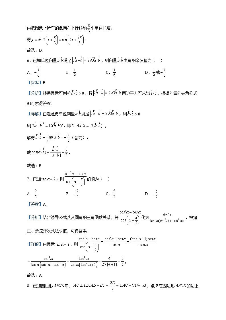 2022-2023学年湖北省宜城市第一中学、枣阳一中等六校高一下学期期中考试数学试题含解析03